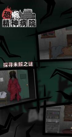 恐怖精神病院(1)