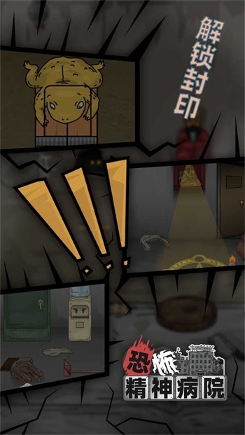 恐怖精神病院(4)