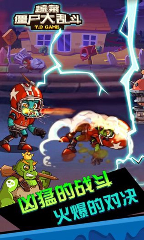 蔬菜僵尸大乱斗(2)