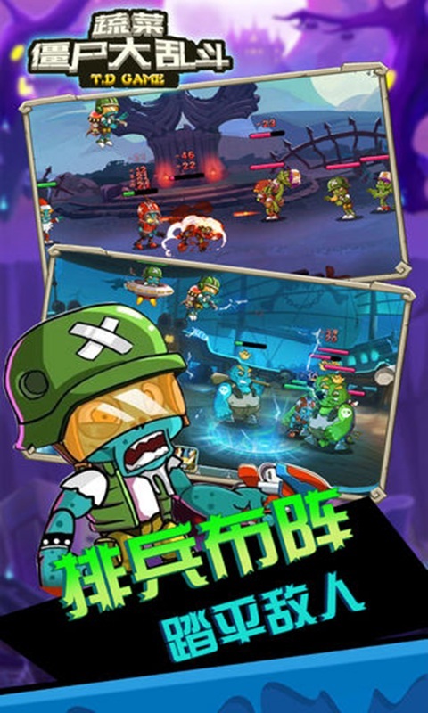 蔬菜僵尸大乱斗(4)