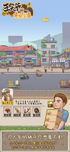 王大爷的幸福生活(2)