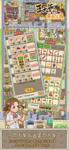 王大爷的幸福生活(1)