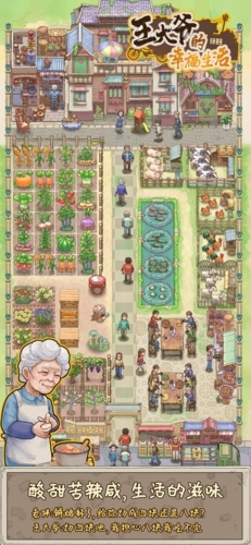 王大爷的幸福生活(3)