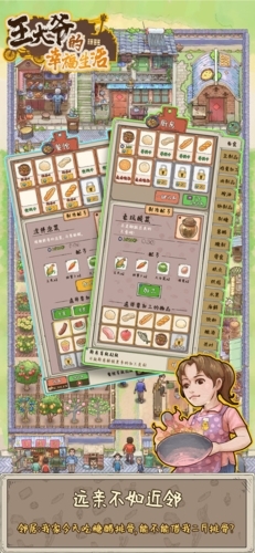 王大爷的幸福生活(4)