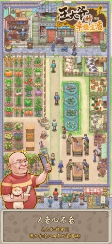 王大爷的幸福生活(5)