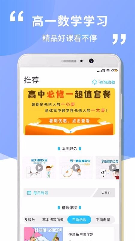 高中高一数学(2)