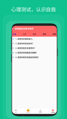 好希望日历助手(4)