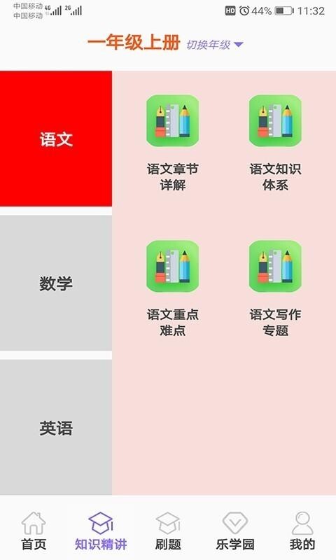 小学乐学助手(2)