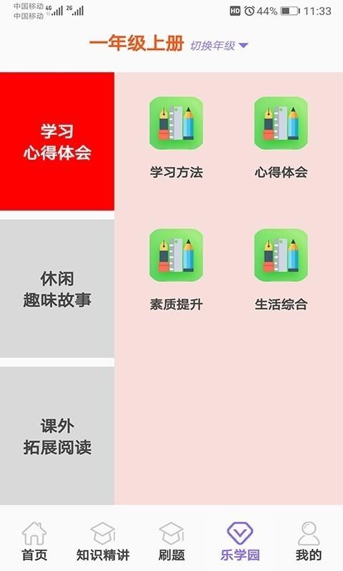 小学乐学助手(3)