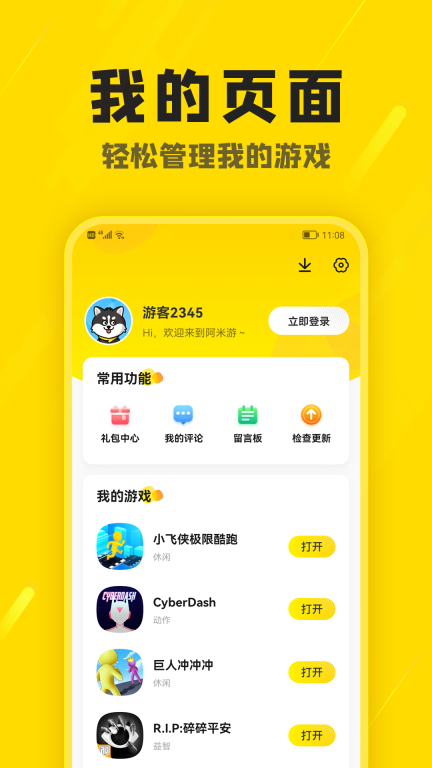 阿米游盒子图1