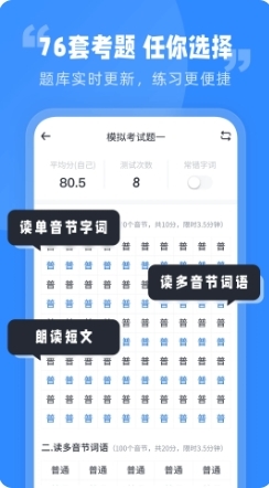 普通话水平考试(2)