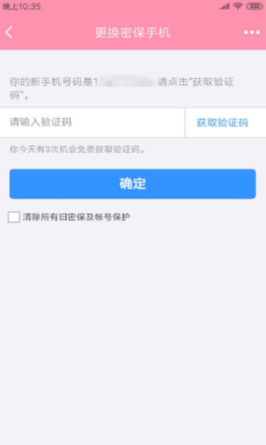 强制改密保 图1