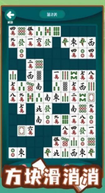 方块滑消消图2
