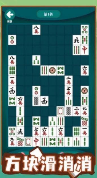 方块滑消消图1