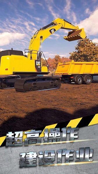 掌控未来挖掘机图1