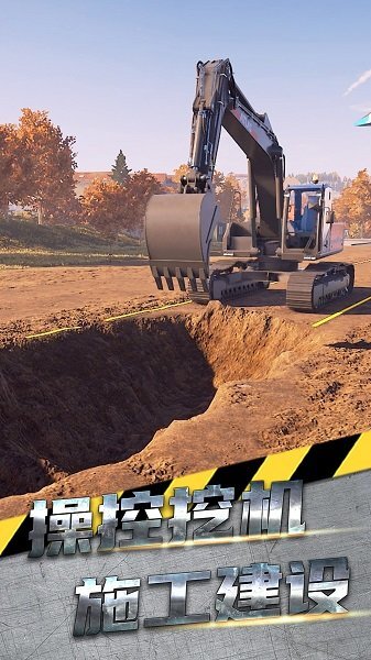 掌控未来挖掘机图3