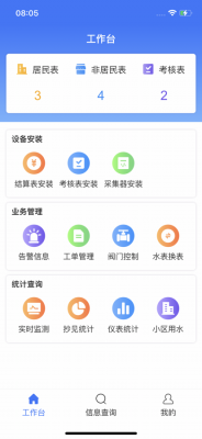 汇中智慧水务图2