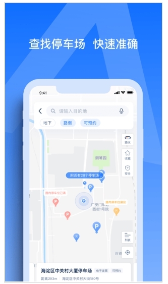 天津智联停车(1)