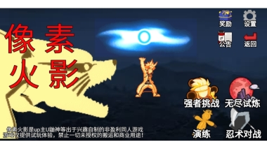 像素火影luogai二周年