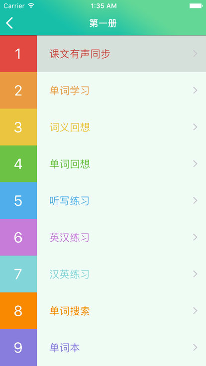 新概念英语第一册