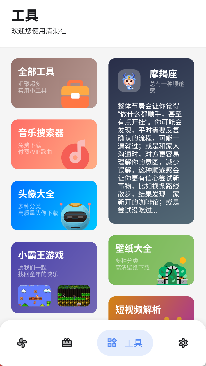 清渠社图3