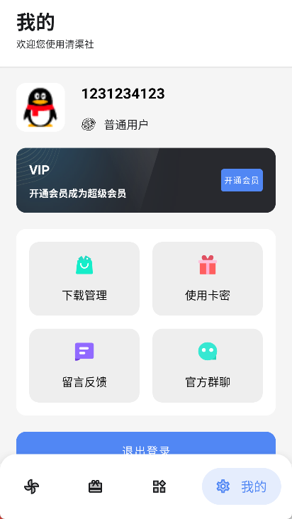 清渠社图4