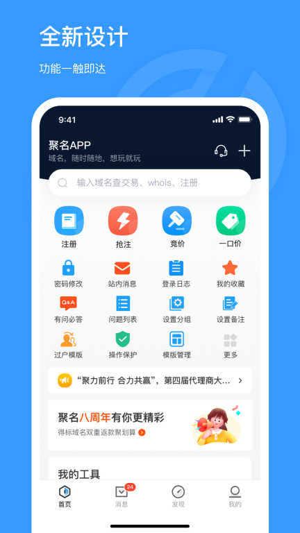 聚名