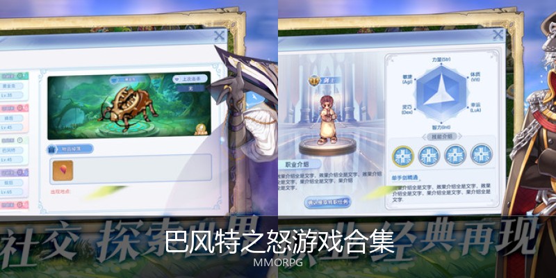 巴风特之怒游戏合集