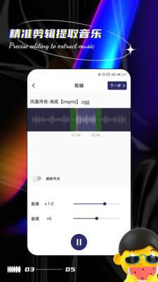 声音提取器安卓版图1