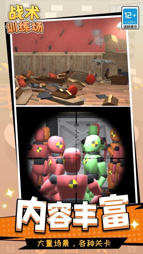 战术训练场(1)