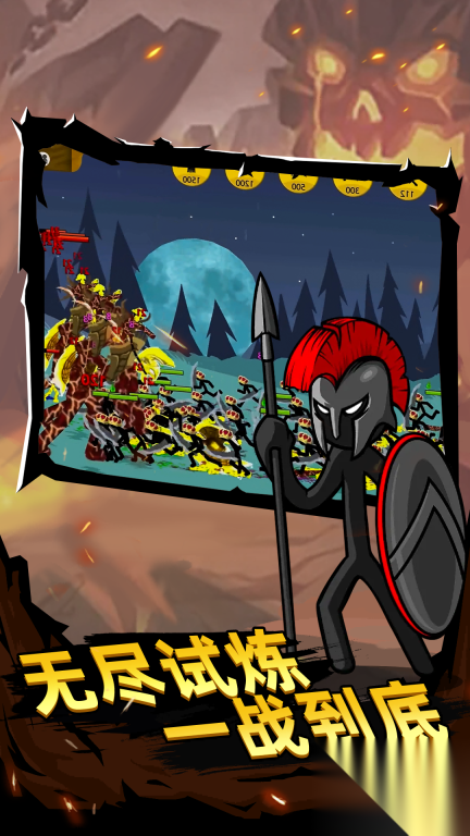 王者战争征途(4)