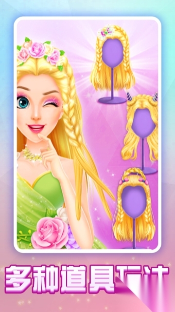 公主美丽魔法(2)