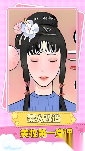 公主美容大变身(2)