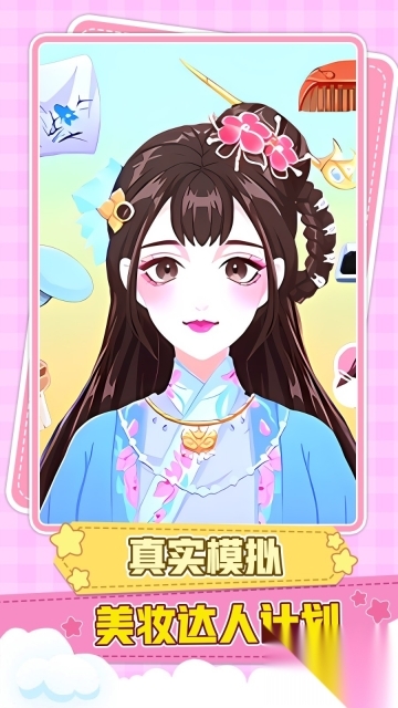 公主美容大变身(3)