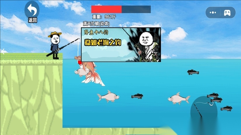 楚新修仙钓鱼(2)