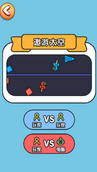 双人对战玩具(2)