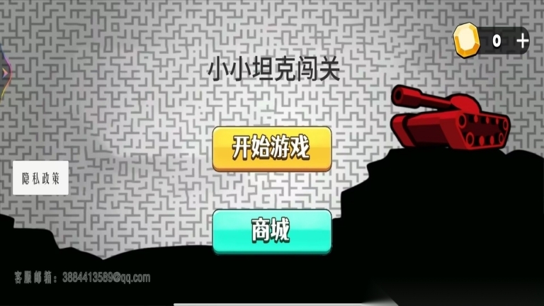 小小坦克闯关(3)