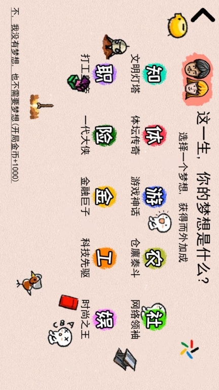 人生逆袭模拟(3)