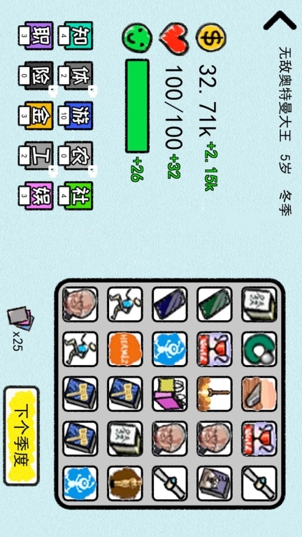 人生逆袭模拟(4)