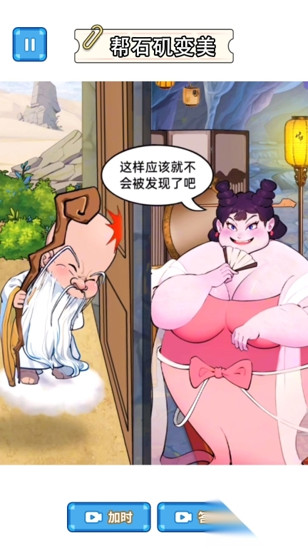 石矶娘娘变美图3