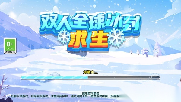 双人全球冰封求生图2