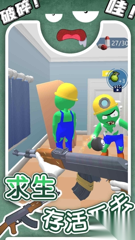 丧尸清除计划(3)