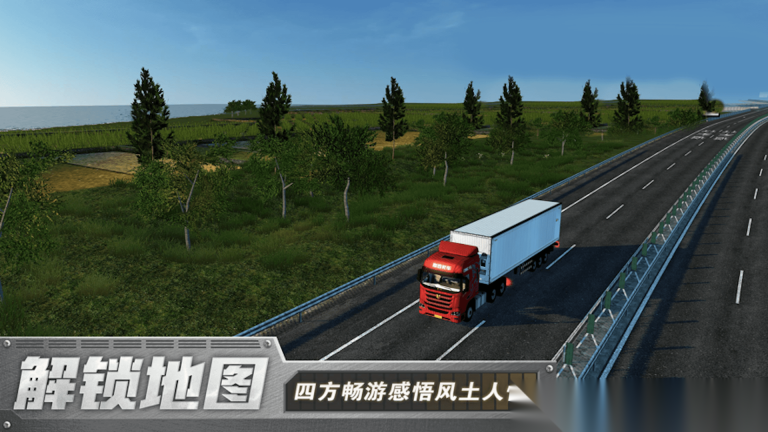 长途卡车驾驶模拟(3)