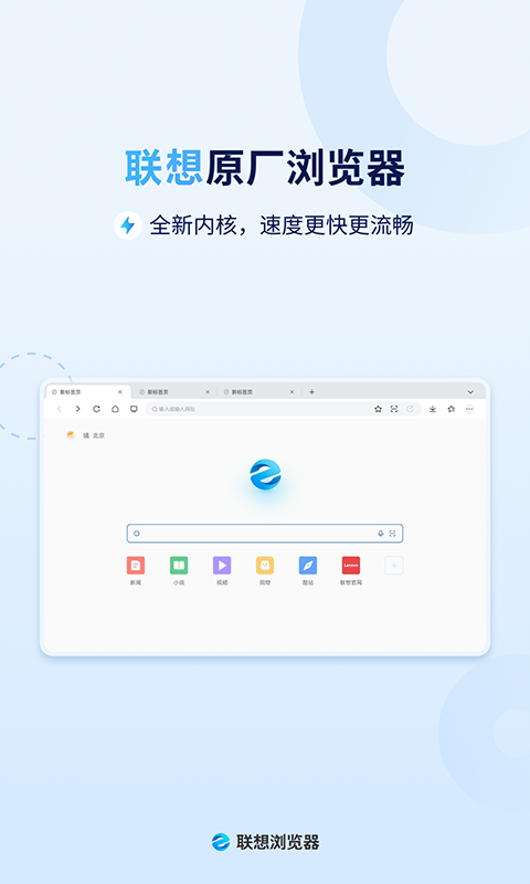 联想浏览器HD版图1