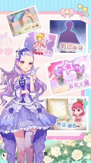 菲梦少女花语装扮(2)