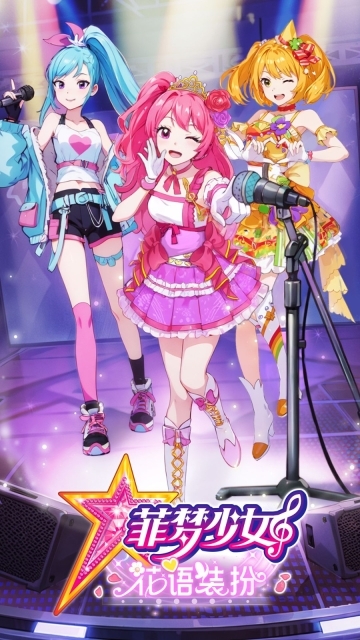 菲梦少女花语装扮(4)