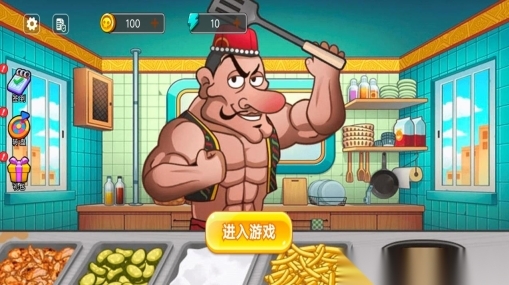 真实厨师模拟(3)