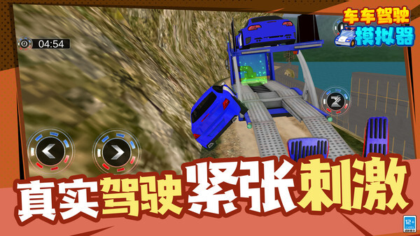 车车驾驶模拟器(1)