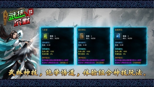 龙龙武侠沉默图2