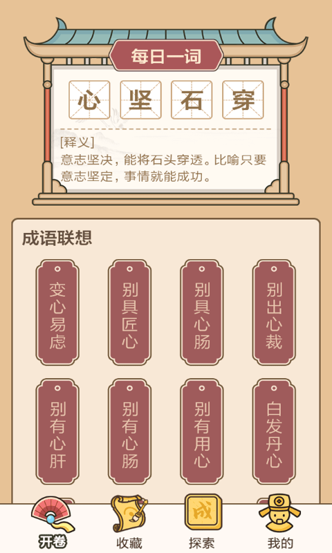 成语接龙闯关图1